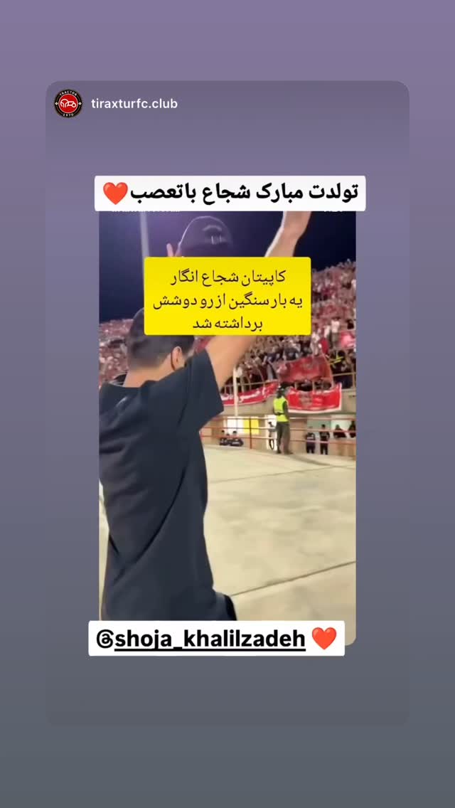  جدید ترین استوری اینستاگرام شجاع خلیل زاده