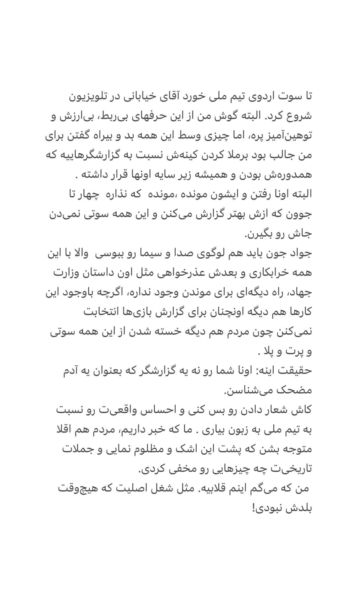  جدید ترین استوری اینستاگرام شجاع خلیل زاده