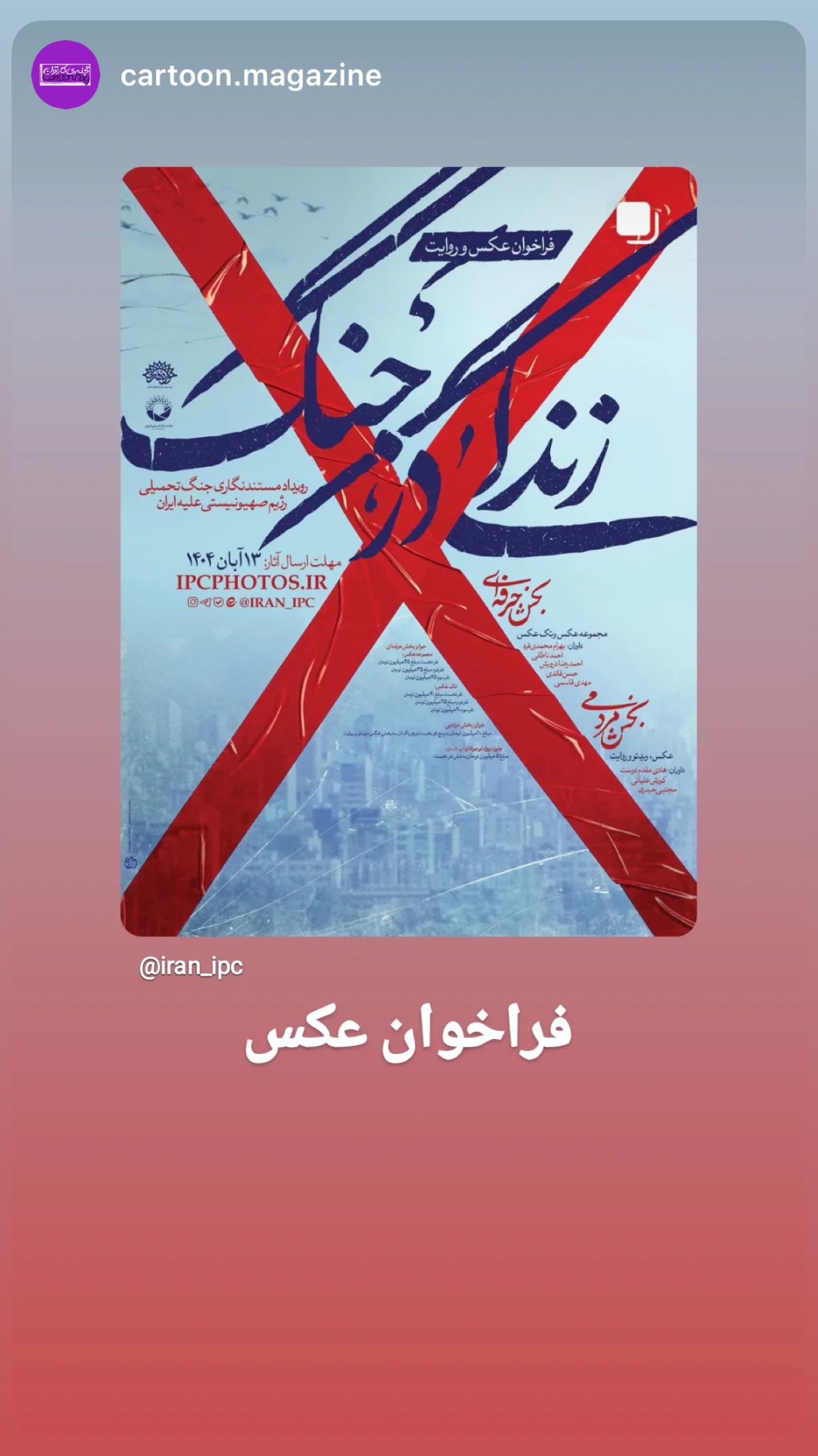  جدید ترین استوری اینستاگرام مسعود شجاعی طباطبایی