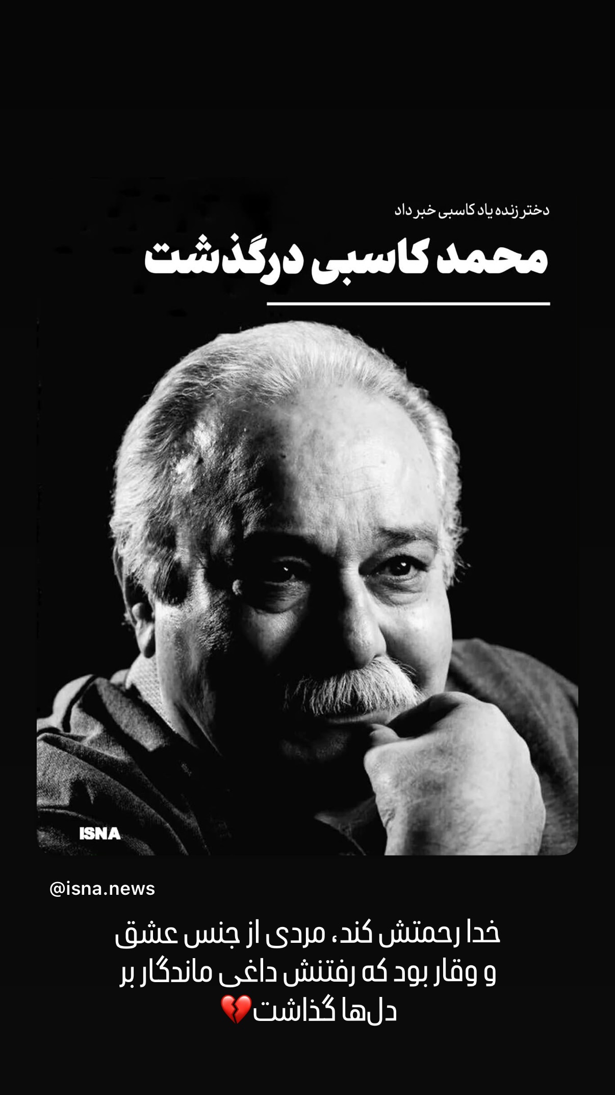  جدید ترین استوری اینستاگرام مسعود شجاعی طباطبایی
