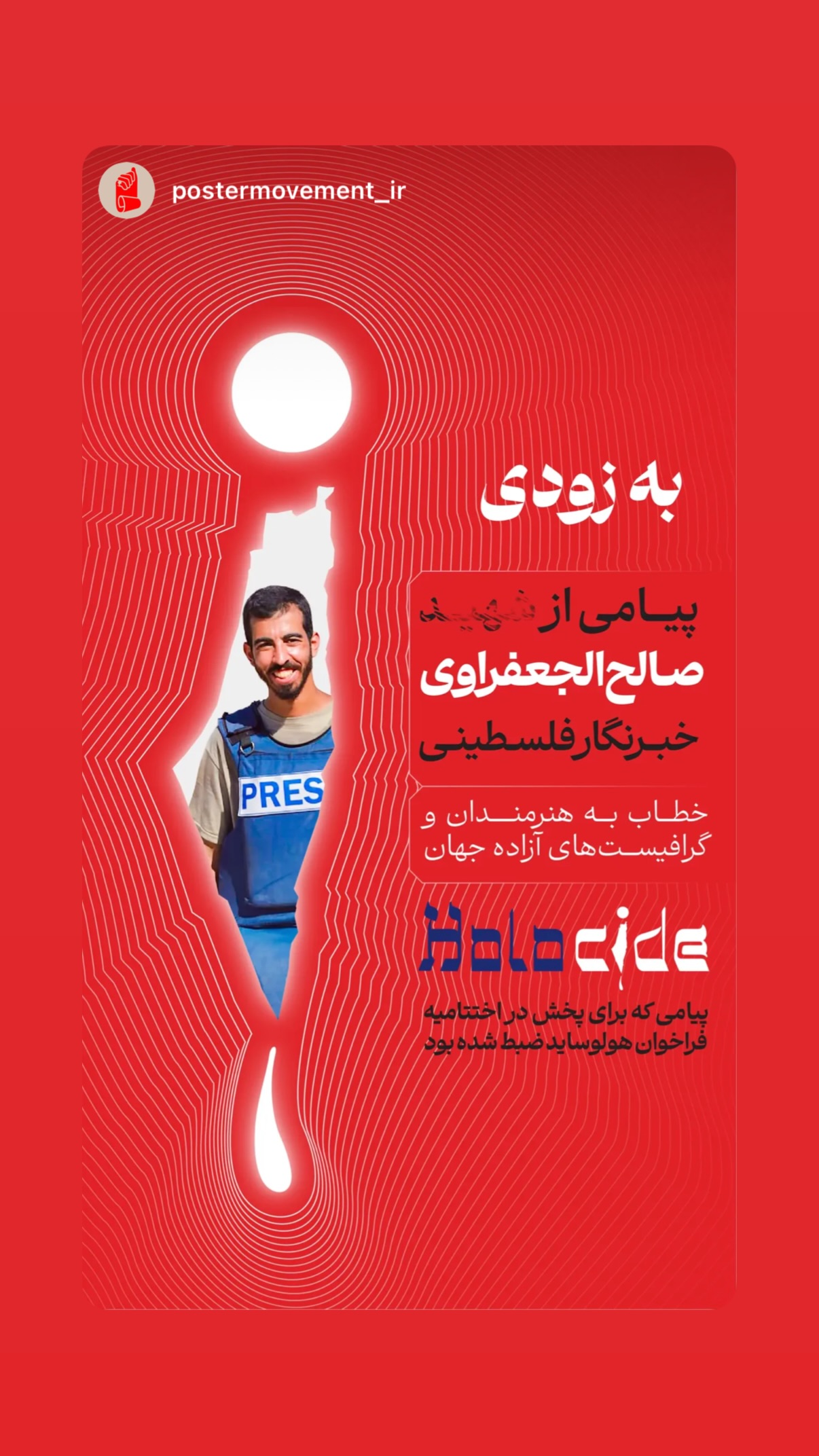  جدید ترین استوری اینستاگرام مسعود شجاعی طباطبایی