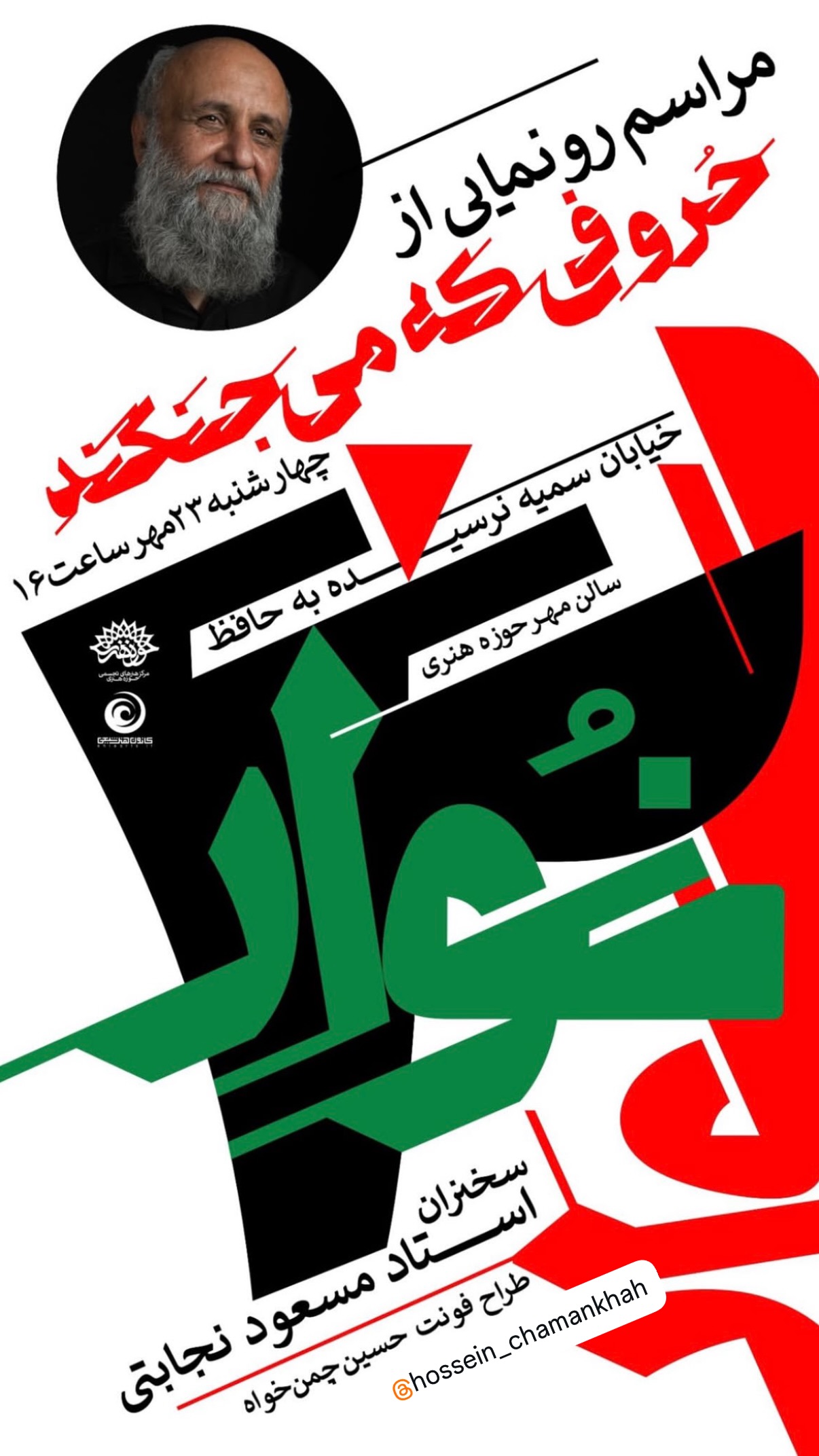  جدید ترین استوری اینستاگرام مسعود شجاعی طباطبایی