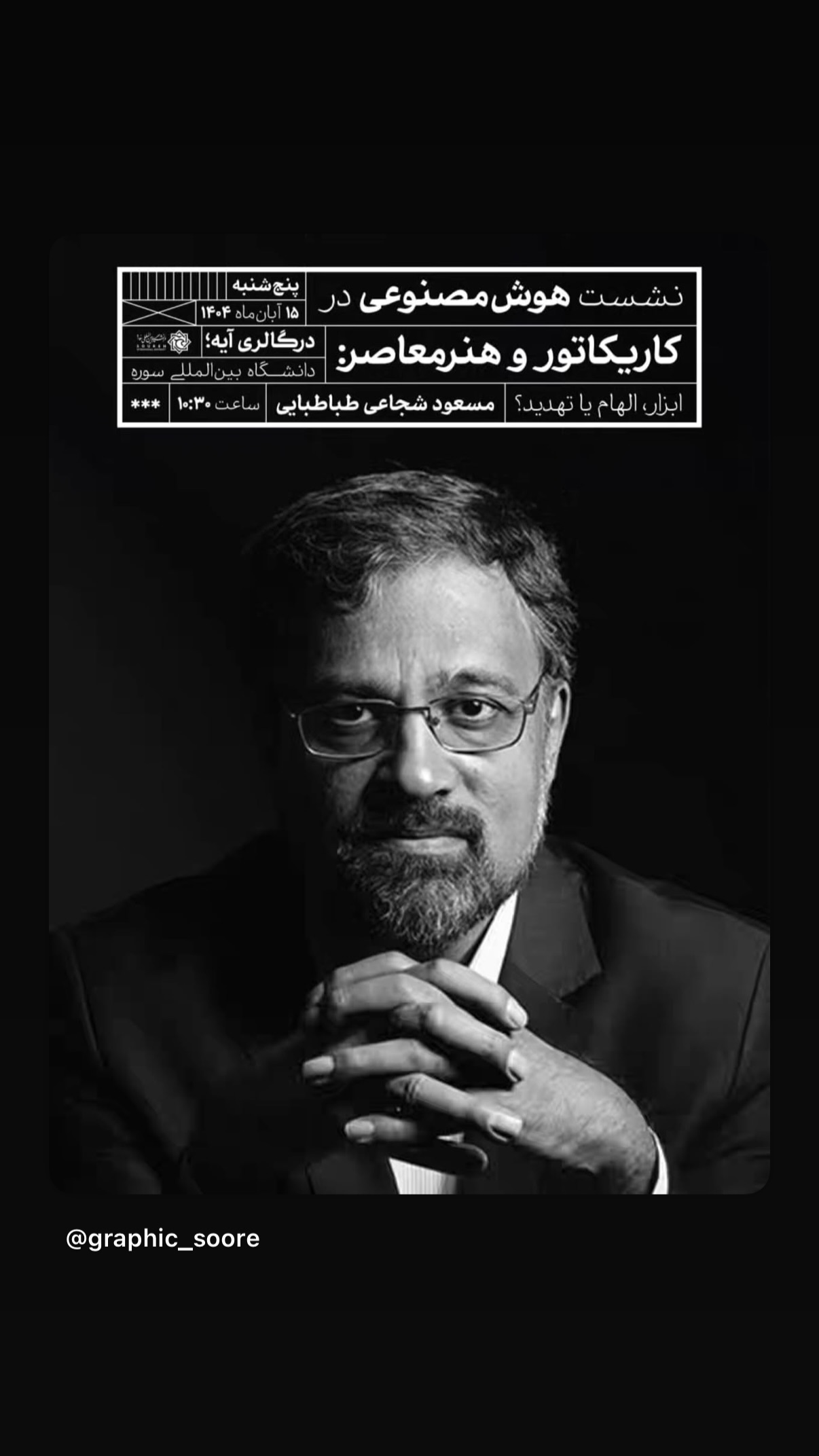  جدید ترین استوری اینستاگرام مسعود شجاعی طباطبایی