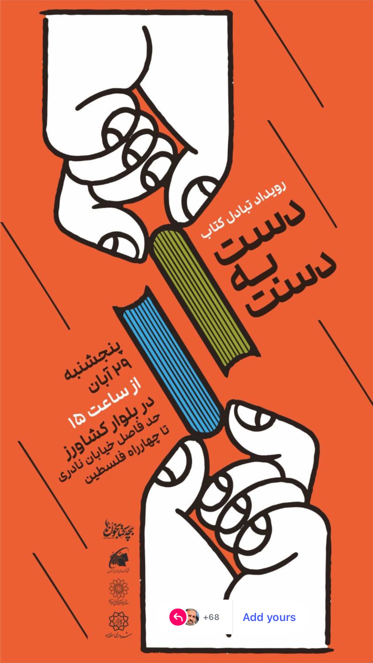  جدید ترین استوری اینستاگرام مسعود شجاعی طباطبایی