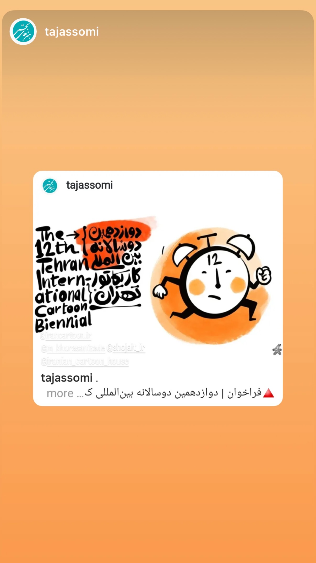  جدید ترین استوری اینستاگرام مسعود شجاعی طباطبایی