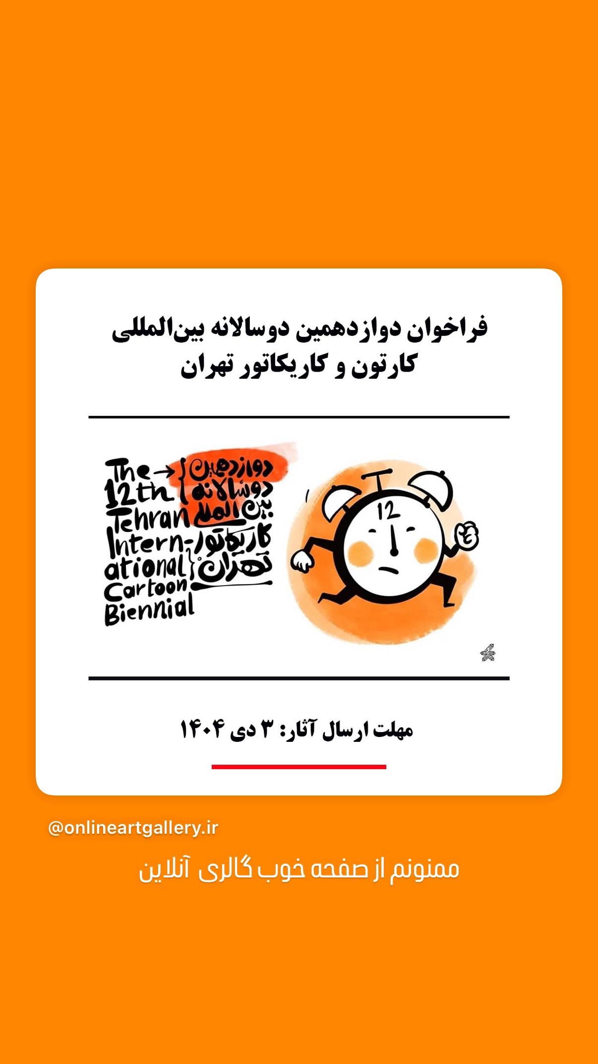  جدید ترین استوری اینستاگرام مسعود شجاعی طباطبایی