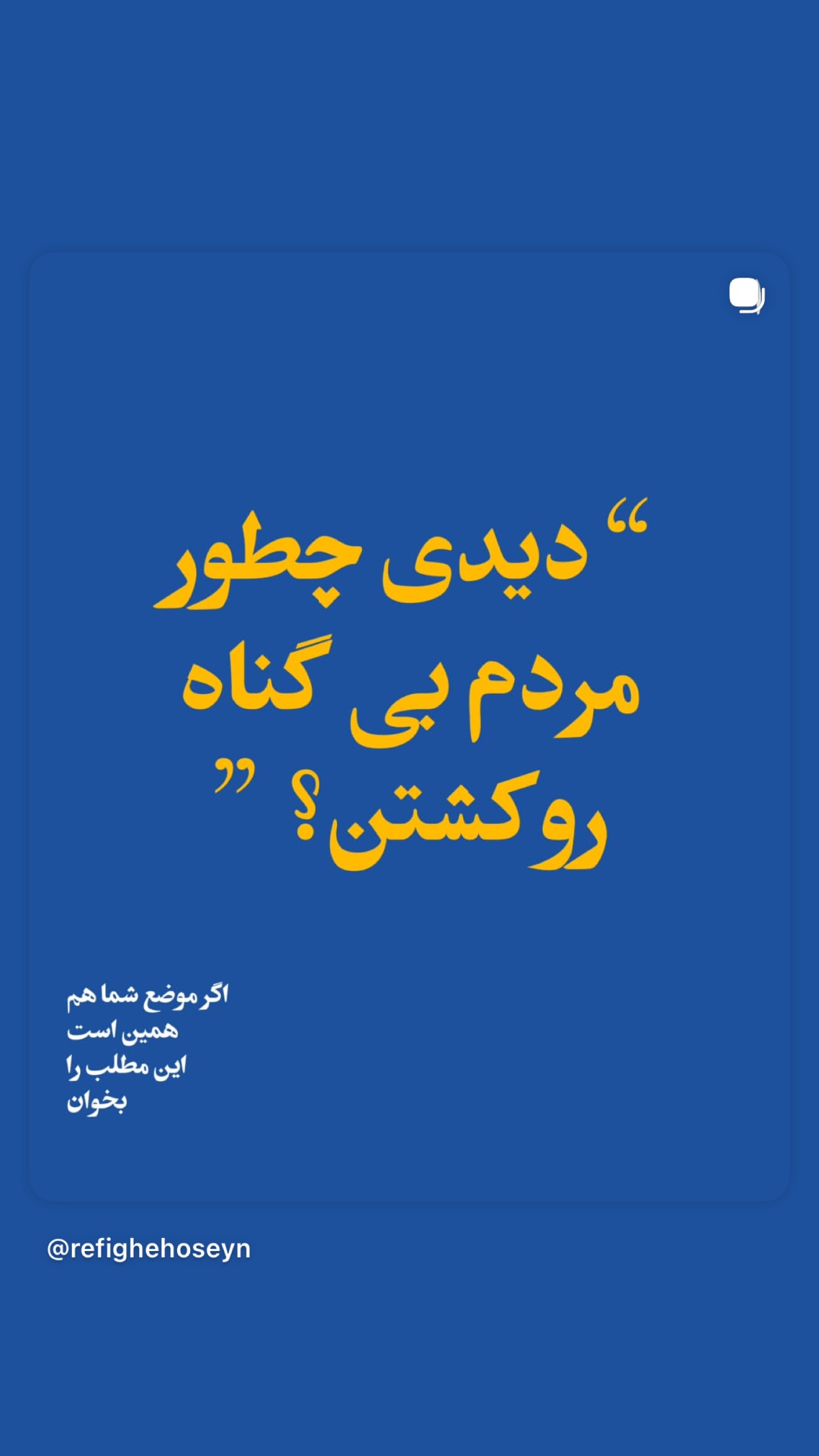  جدید ترین استوری اینستاگرام مسعود شجاعی طباطبایی