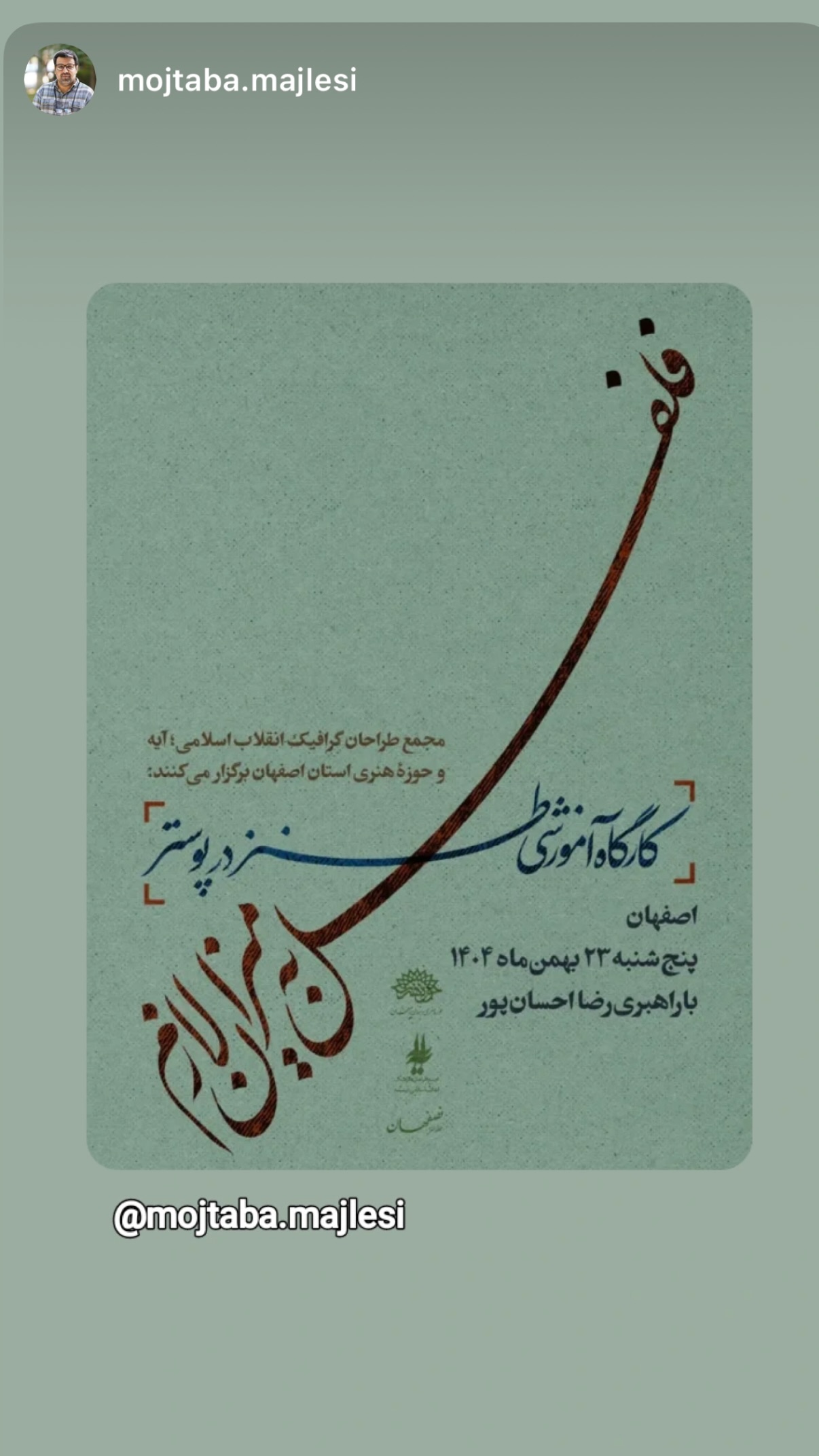  جدید ترین استوری اینستاگرام مسعود شجاعی طباطبایی