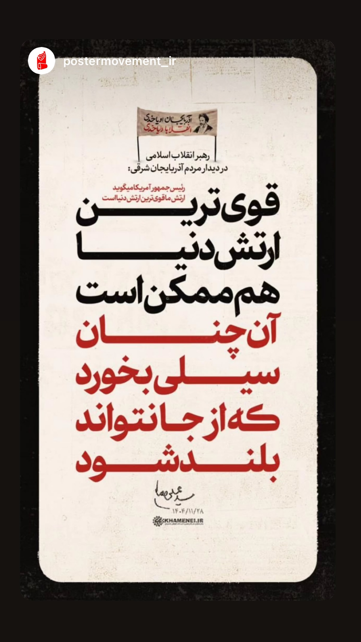  جدید ترین استوری اینستاگرام مسعود شجاعی طباطبایی