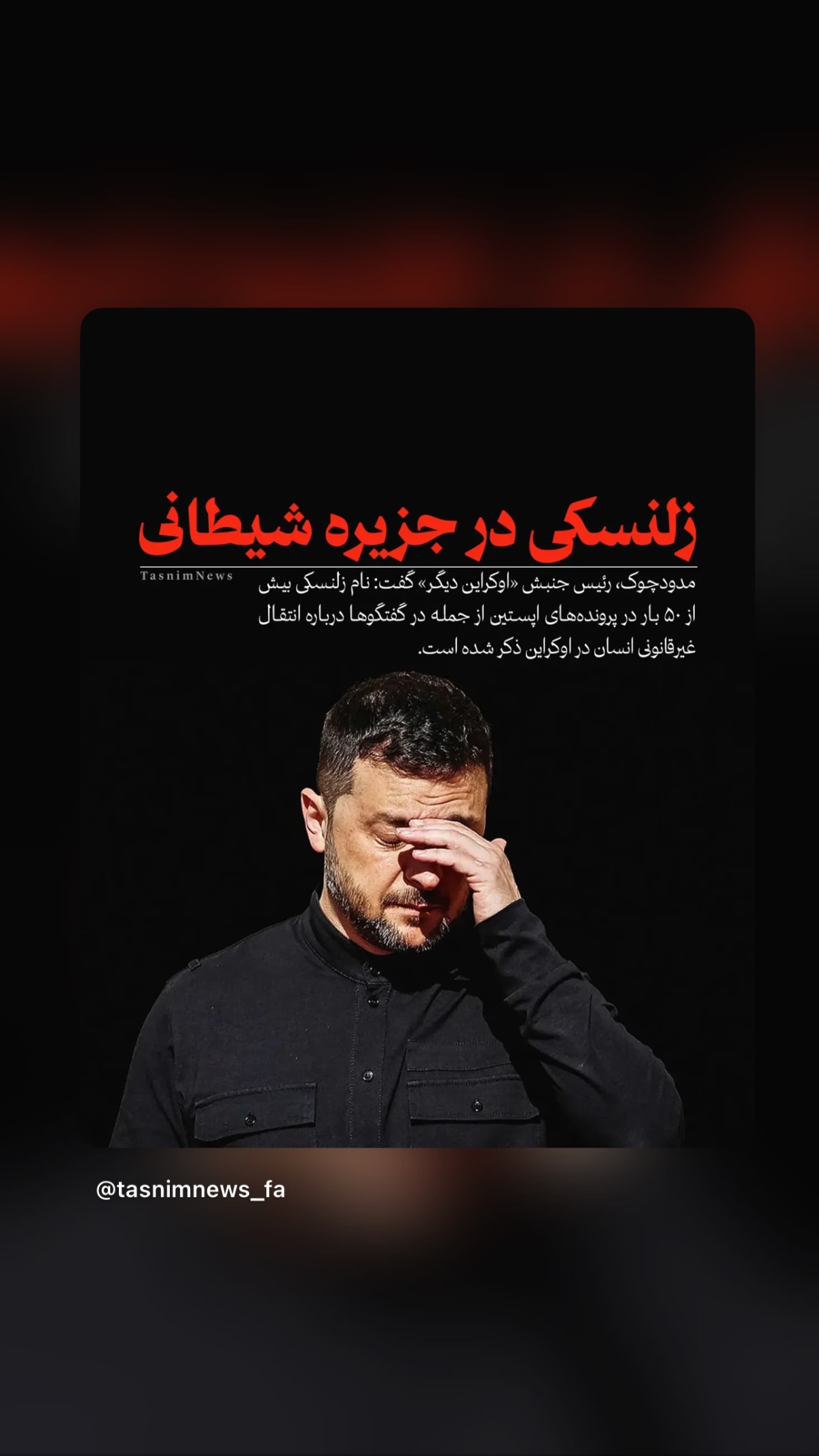  جدید ترین استوری اینستاگرام مسعود شجاعی طباطبایی