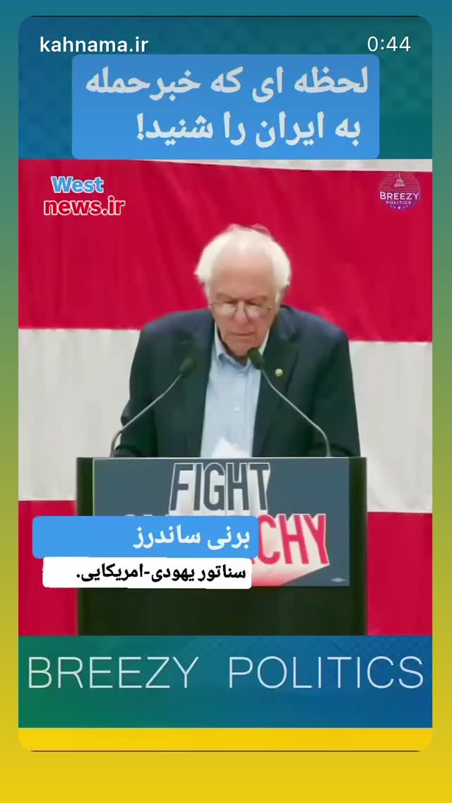  جدید ترین استوری اینستاگرام مسعود شجاعی طباطبایی