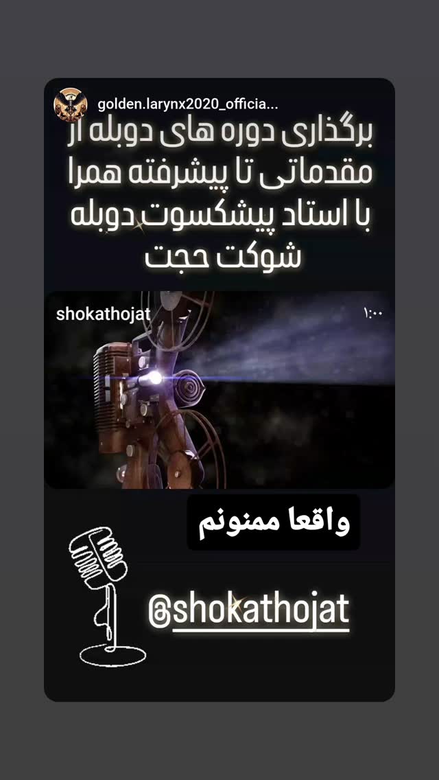  جدید ترین استوری اینستاگرام شوکت حجت