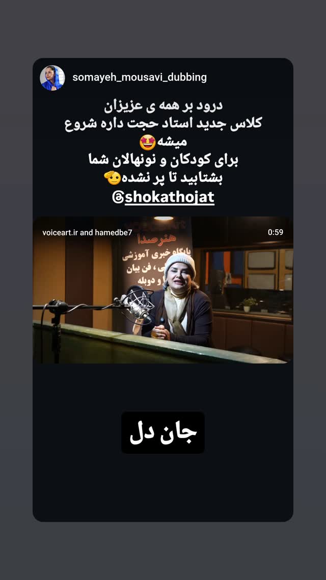  جدید ترین استوری اینستاگرام شوکت حجت