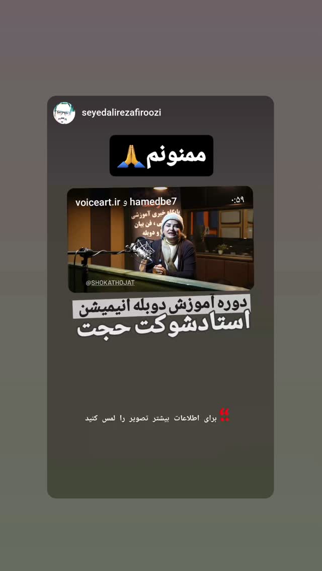  جدید ترین استوری اینستاگرام شوکت حجت
