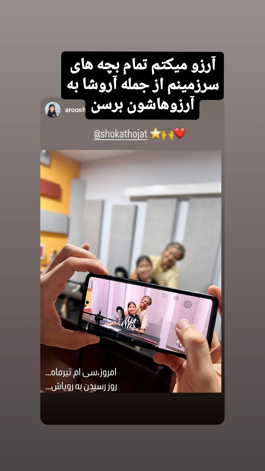  جدید ترین استوری اینستاگرام شوکت حجت