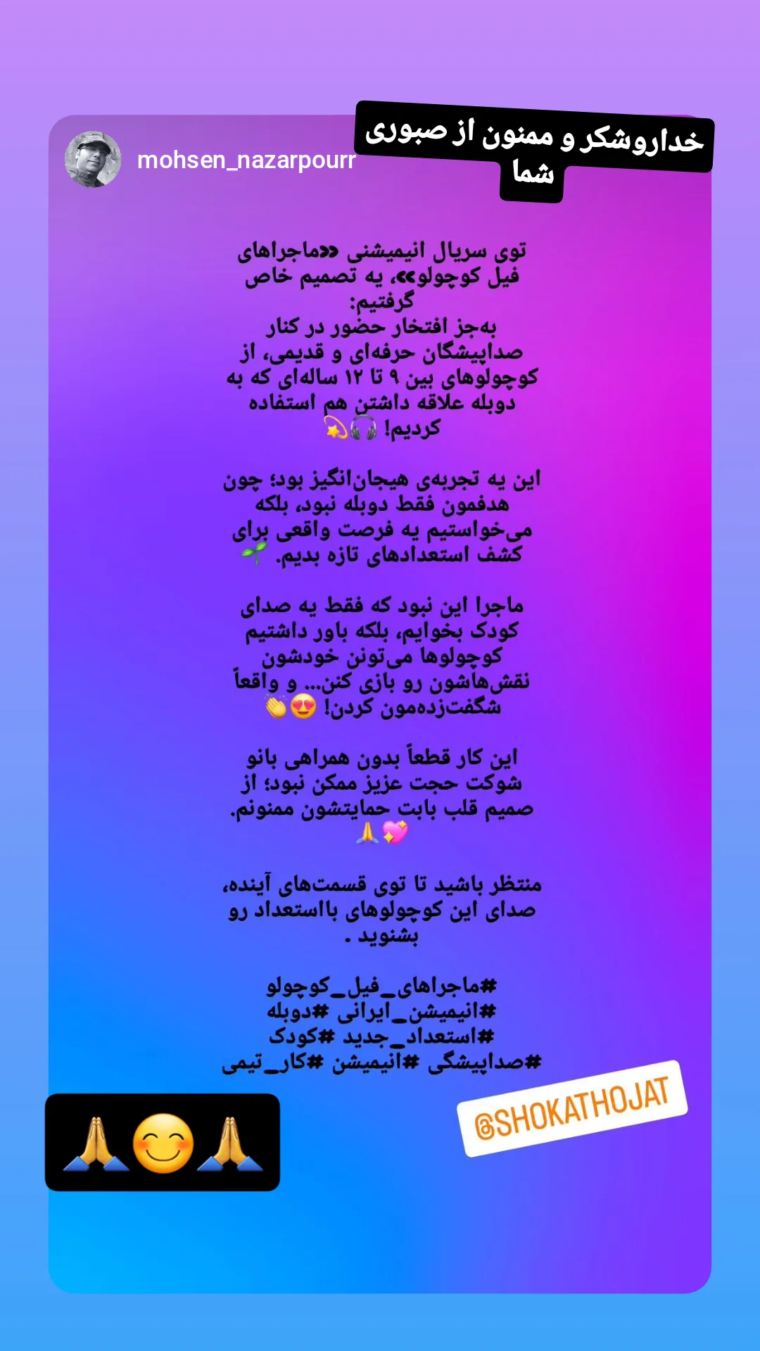  جدید ترین استوری اینستاگرام شوکت حجت
