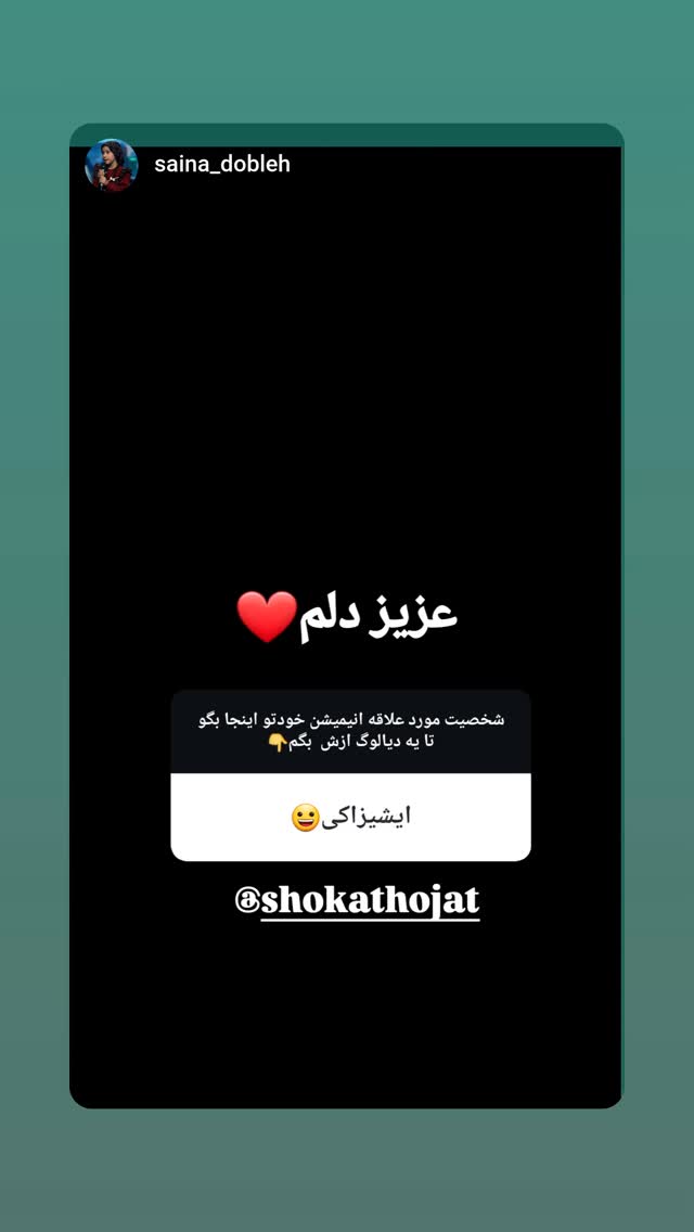  جدید ترین استوری اینستاگرام شوکت حجت