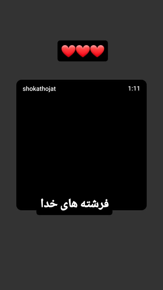  جدید ترین استوری اینستاگرام شوکت حجت