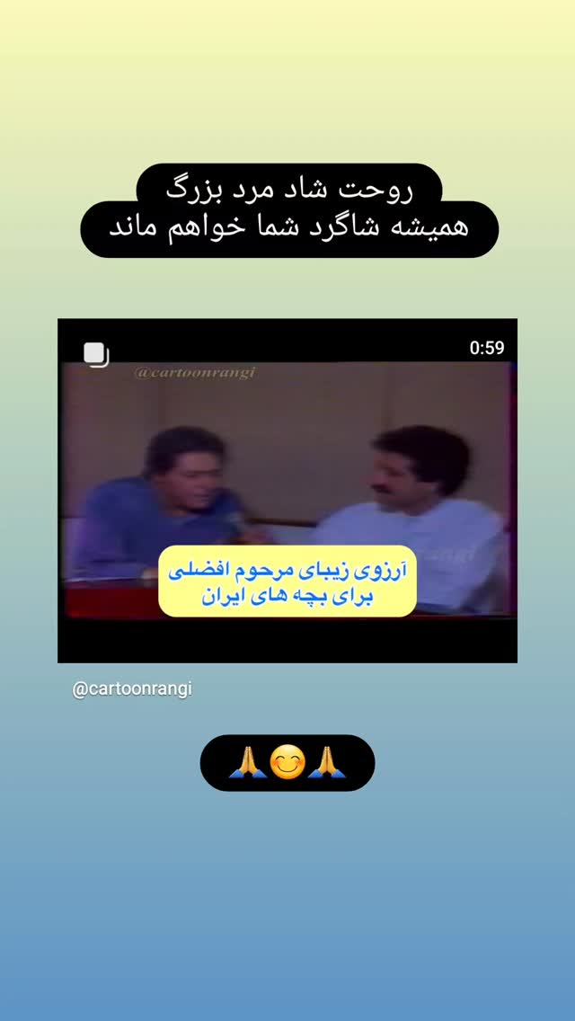  جدید ترین استوری اینستاگرام شوکت حجت