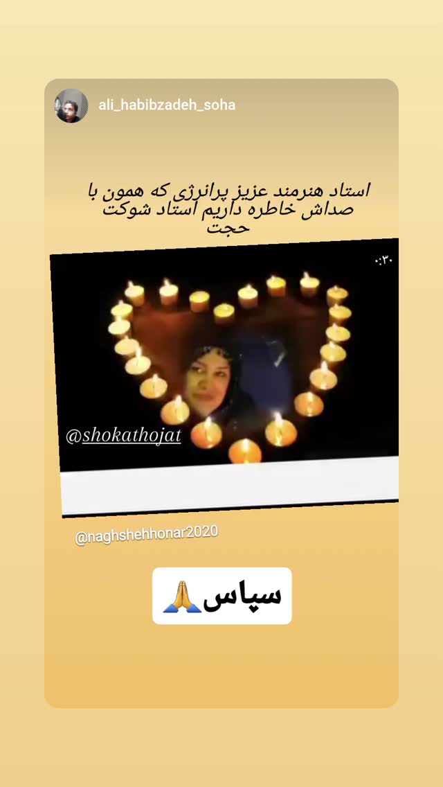  جدید ترین استوری اینستاگرام شوکت حجت