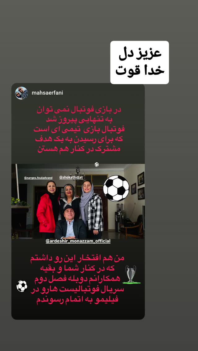  جدید ترین استوری اینستاگرام شوکت حجت