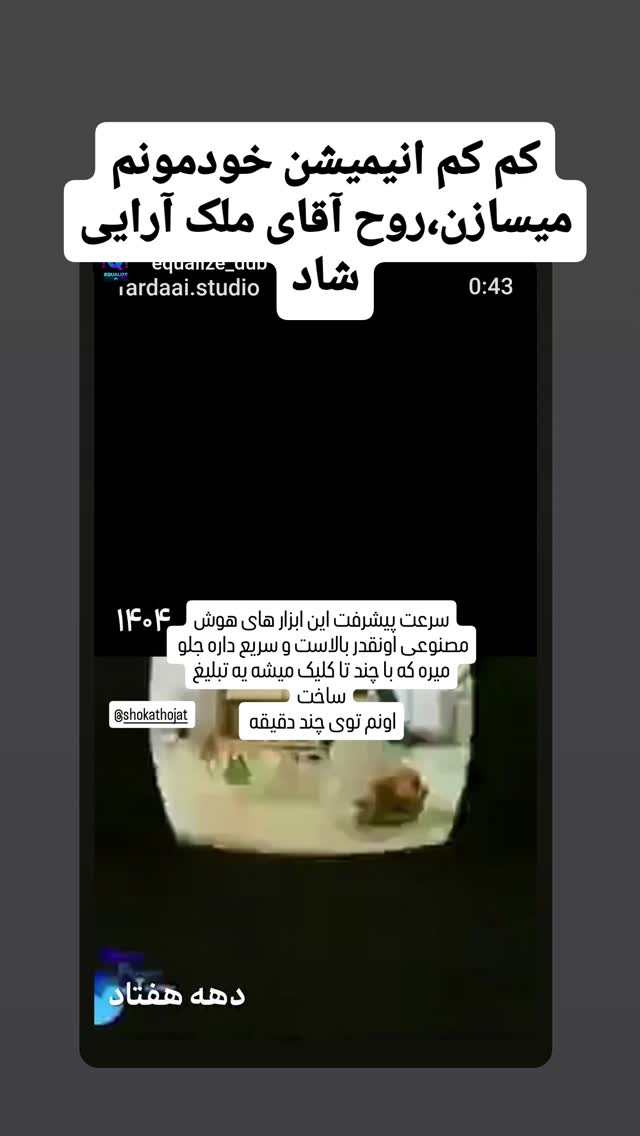  جدید ترین استوری اینستاگرام شوکت حجت