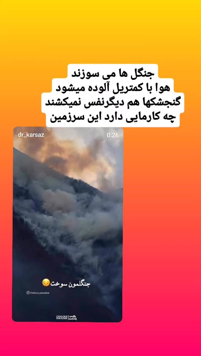  جدید ترین استوری اینستاگرام شوکت حجت