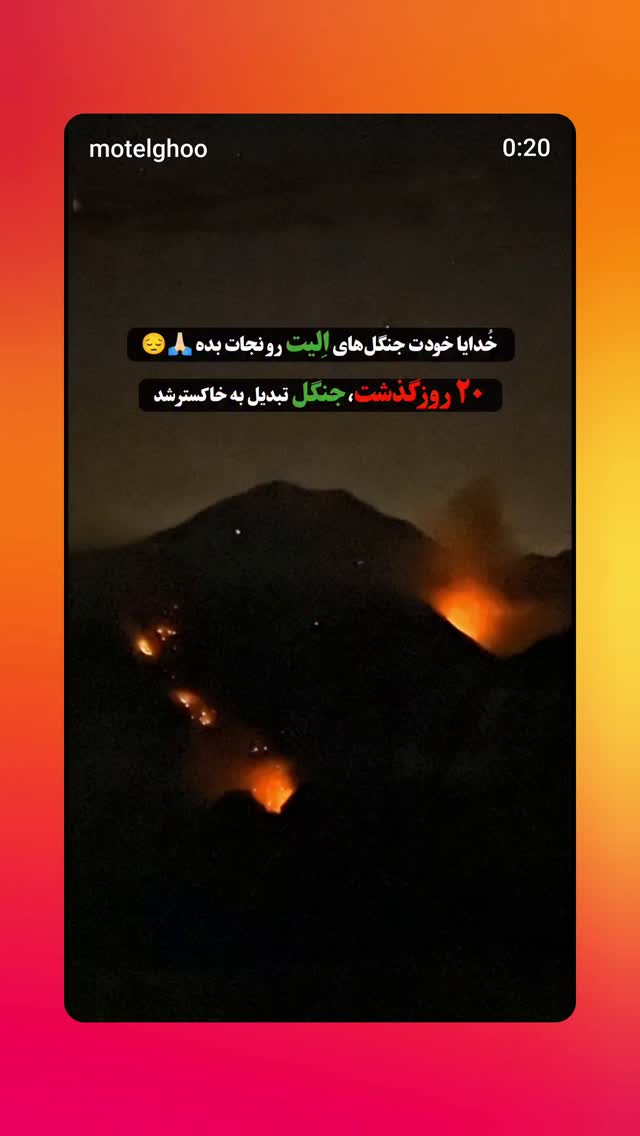  جدید ترین استوری اینستاگرام شوکت حجت