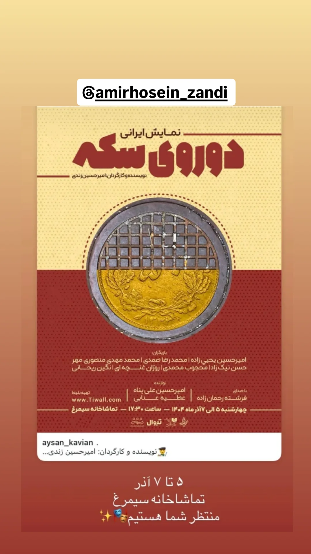  جدید ترین استوری اینستاگرام شوکت حجت