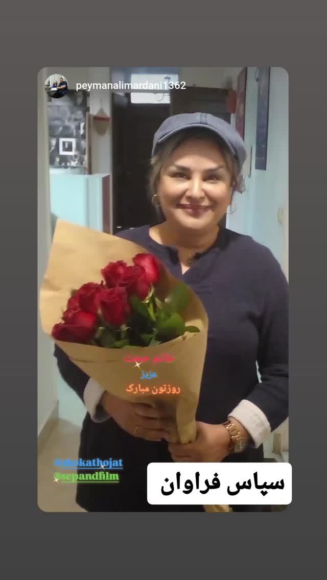  جدید ترین استوری اینستاگرام شوکت حجت