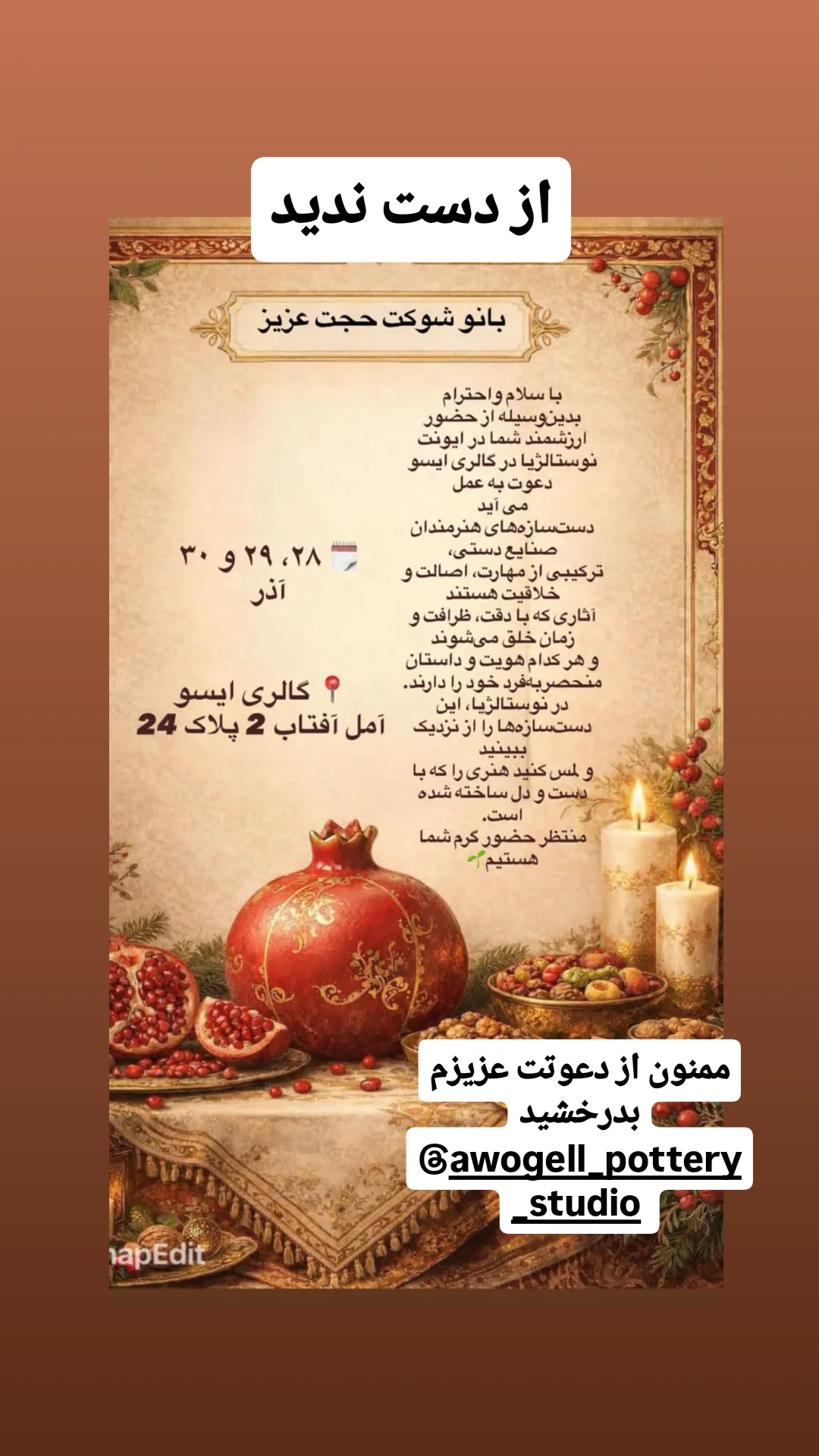  جدید ترین استوری اینستاگرام شوکت حجت