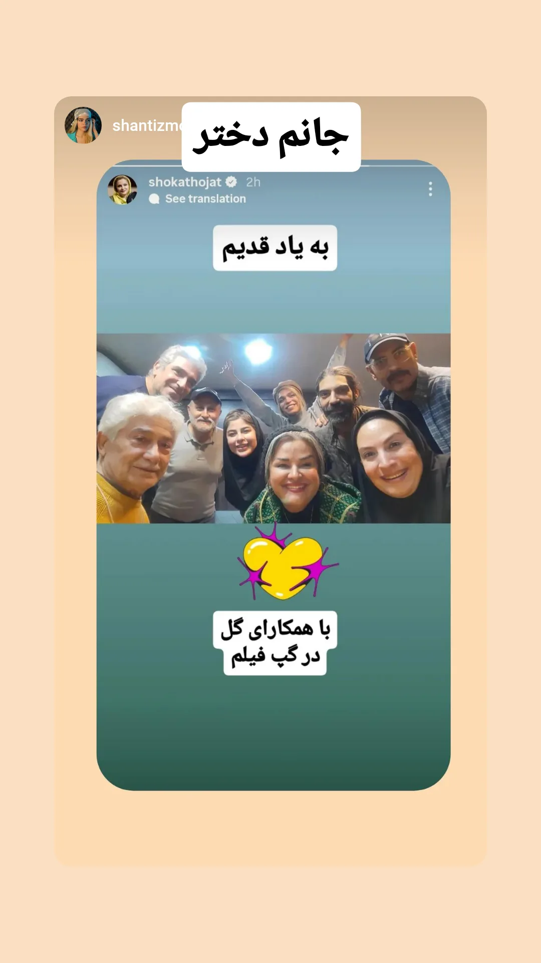  جدید ترین استوری اینستاگرام شوکت حجت
