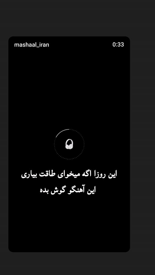  جدید ترین استوری اینستاگرام شوکت حجت