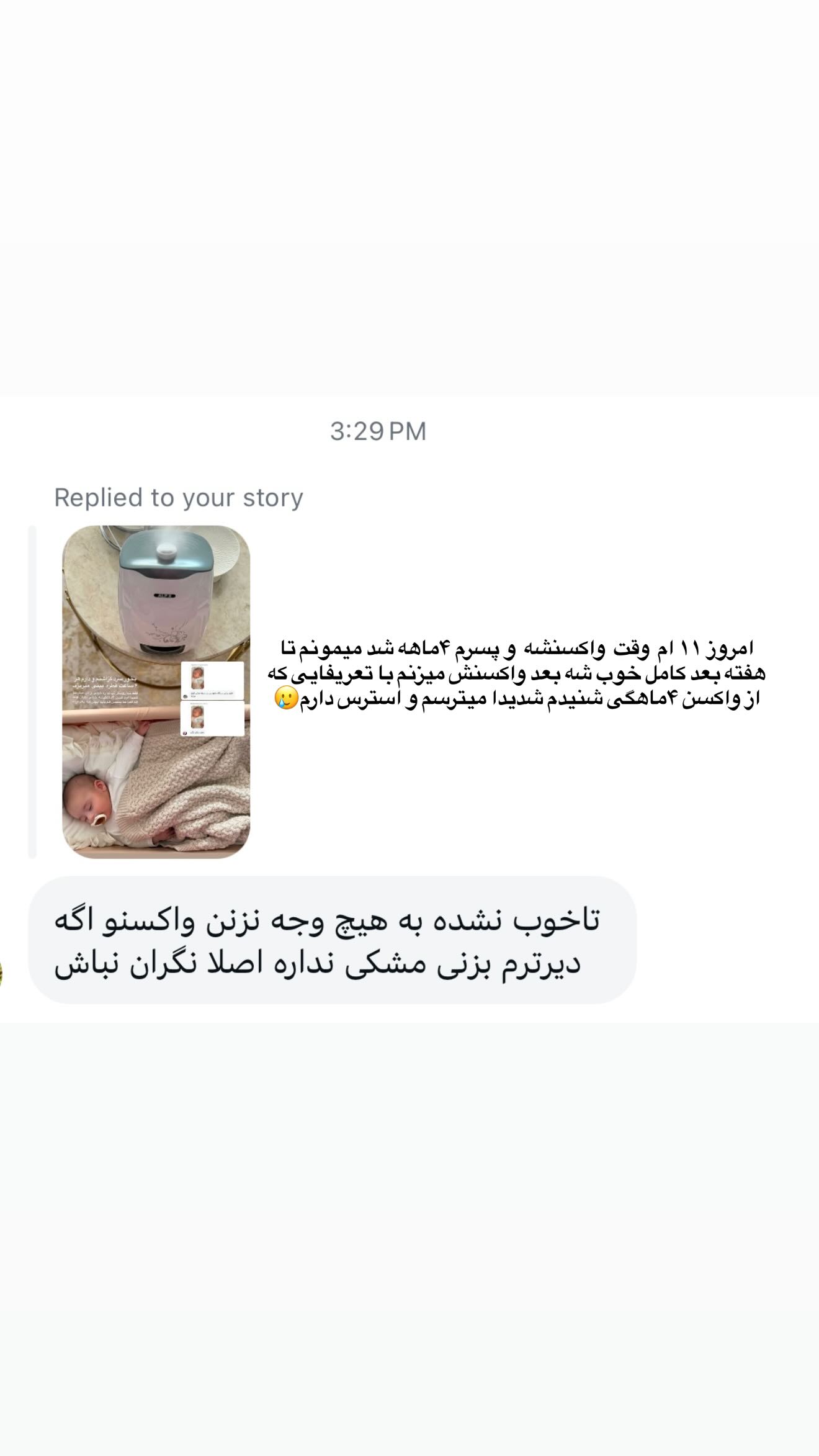  جدید ترین استوری اینستاگرام شکوفه رمضانی