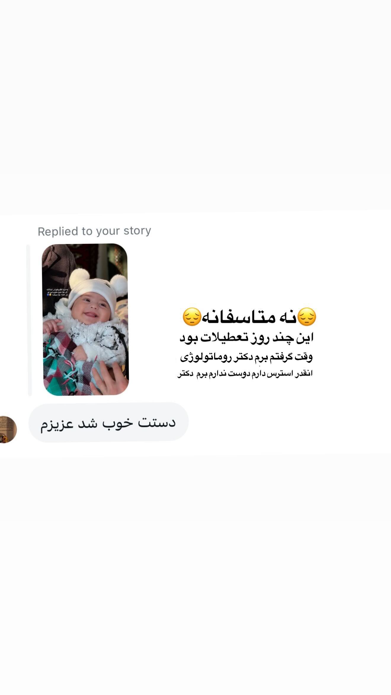  جدید ترین استوری اینستاگرام شکوفه رمضانی