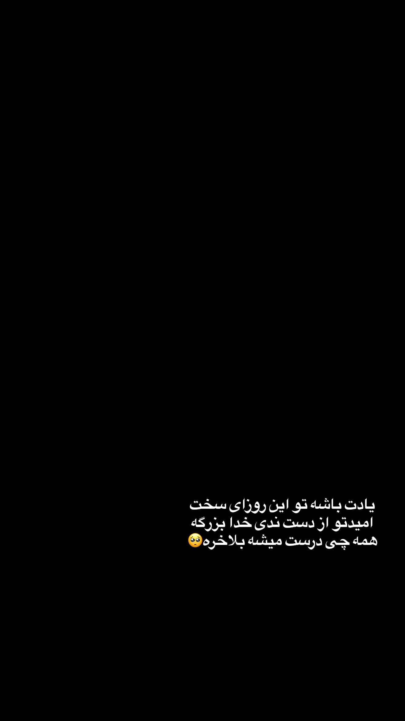 جدید ترین استوری اینستاگرام شکوفه رمضانی
