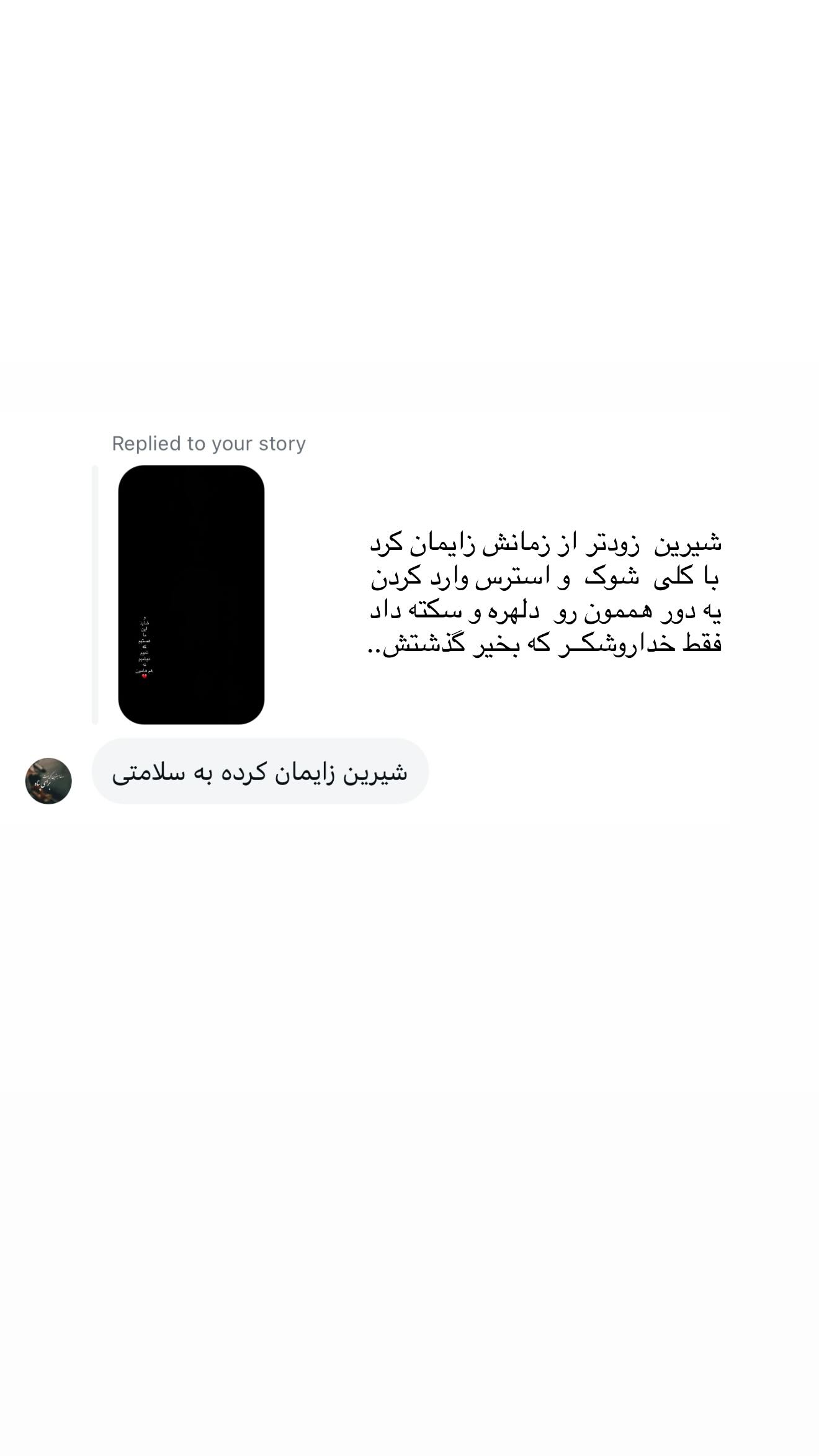  جدید ترین استوری اینستاگرام شکوفه رمضانی