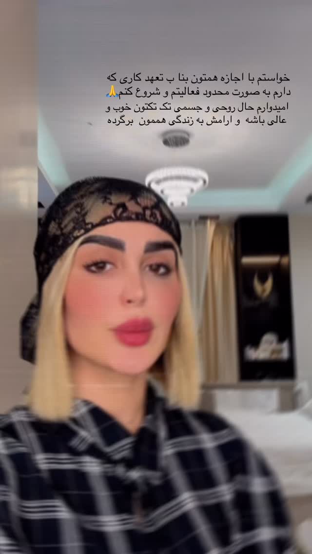  جدید ترین استوری اینستاگرام شکوفه رمضانی