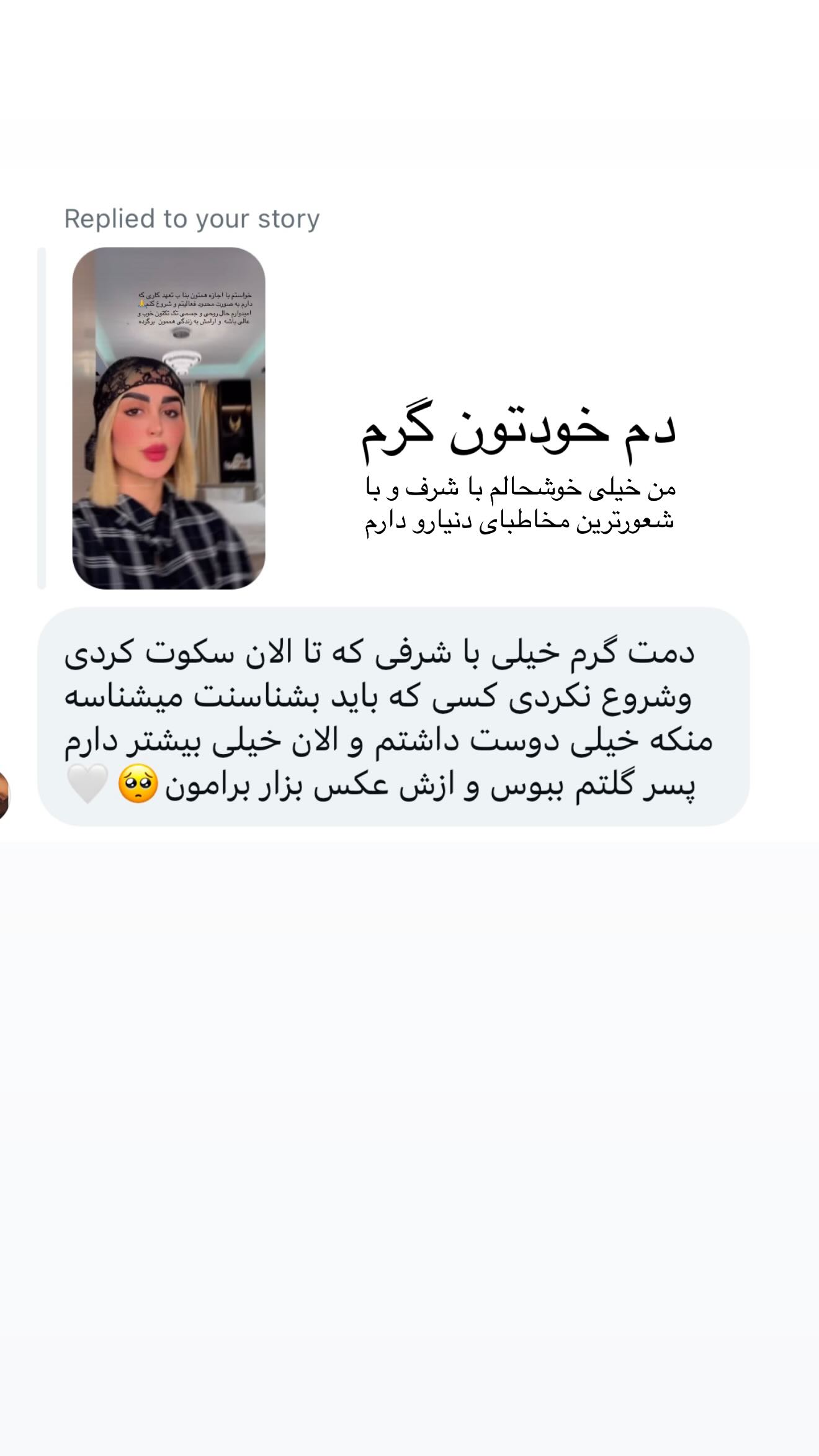  جدید ترین استوری اینستاگرام شکوفه رمضانی
