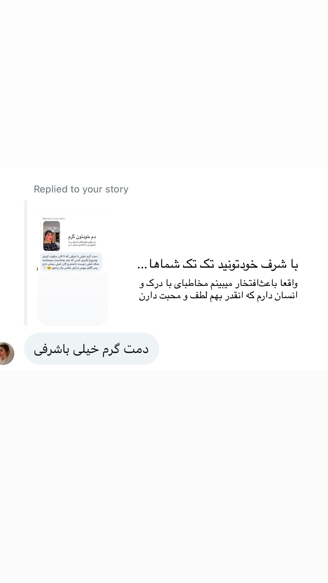  جدید ترین استوری اینستاگرام شکوفه رمضانی