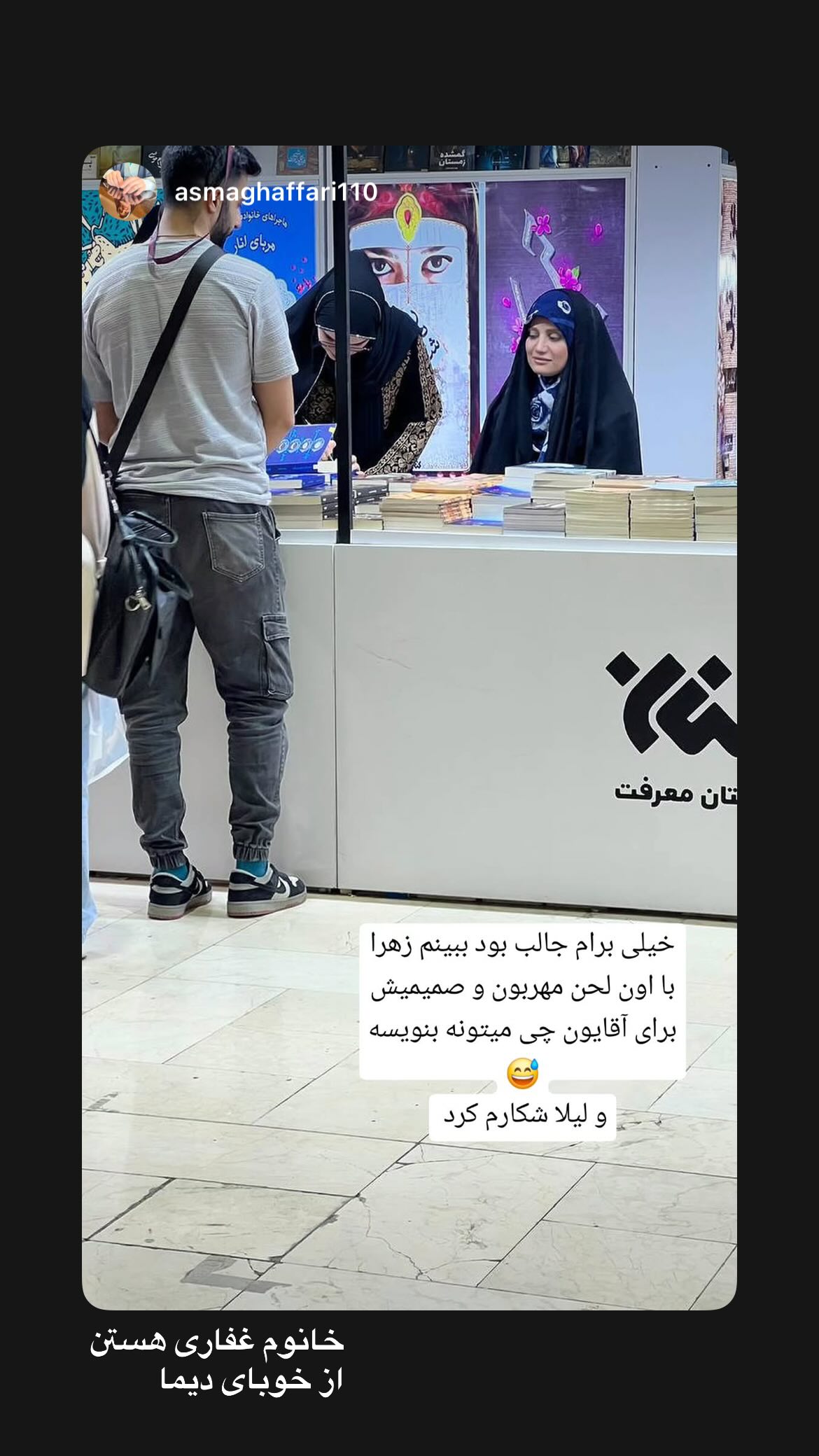  جدید ترین استوری اینستاگرام زهرا اسعد