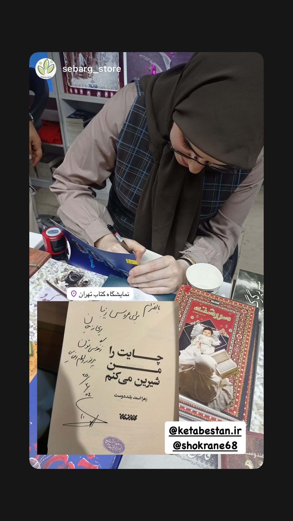  جدید ترین استوری اینستاگرام زهرا اسعد