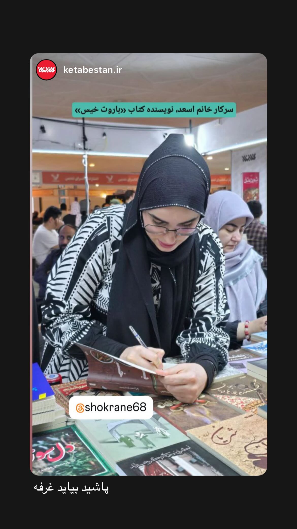  جدید ترین استوری اینستاگرام زهرا اسعد