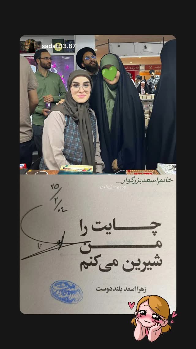  جدید ترین استوری اینستاگرام زهرا اسعد