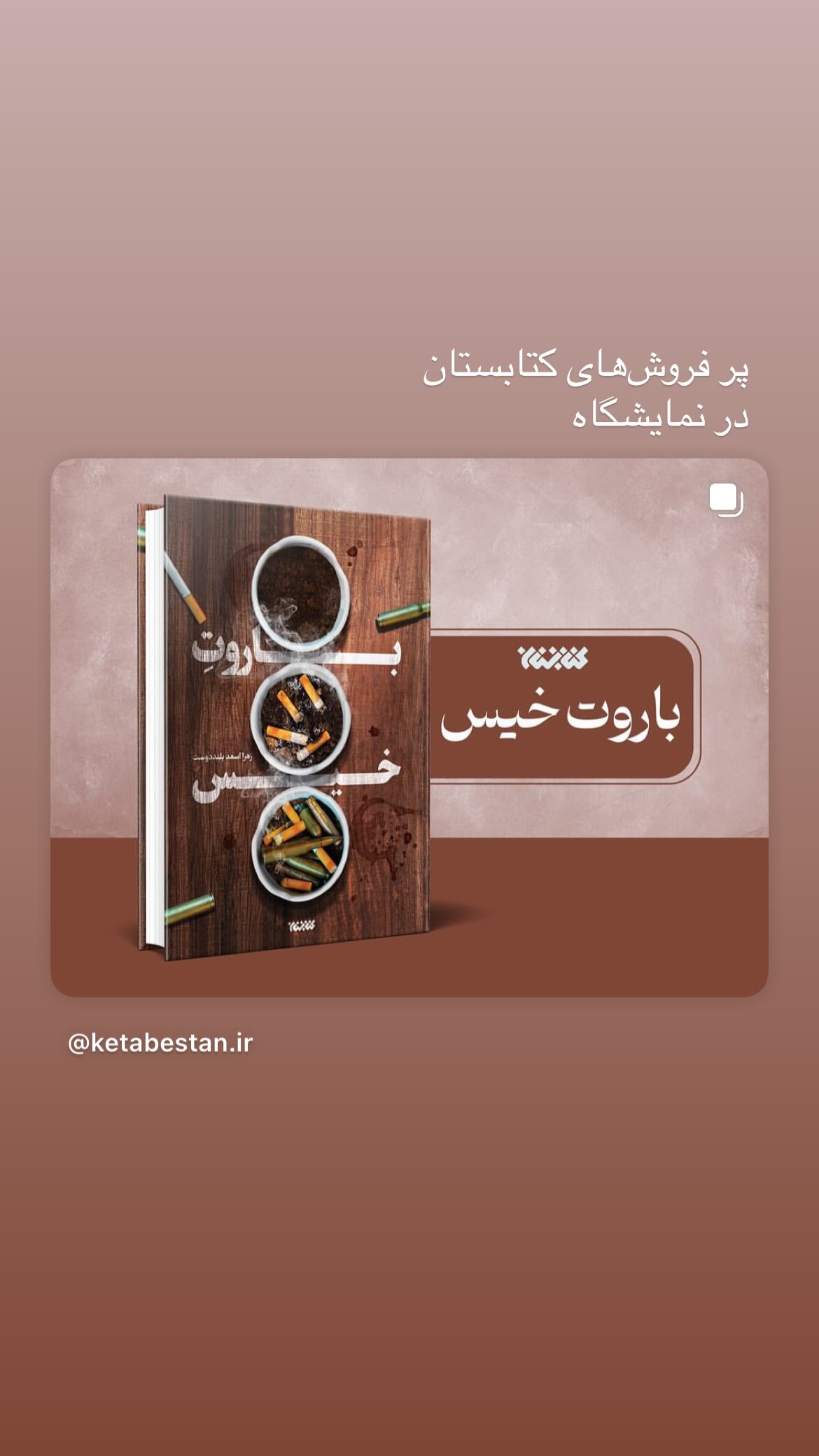  جدید ترین استوری اینستاگرام زهرا اسعد