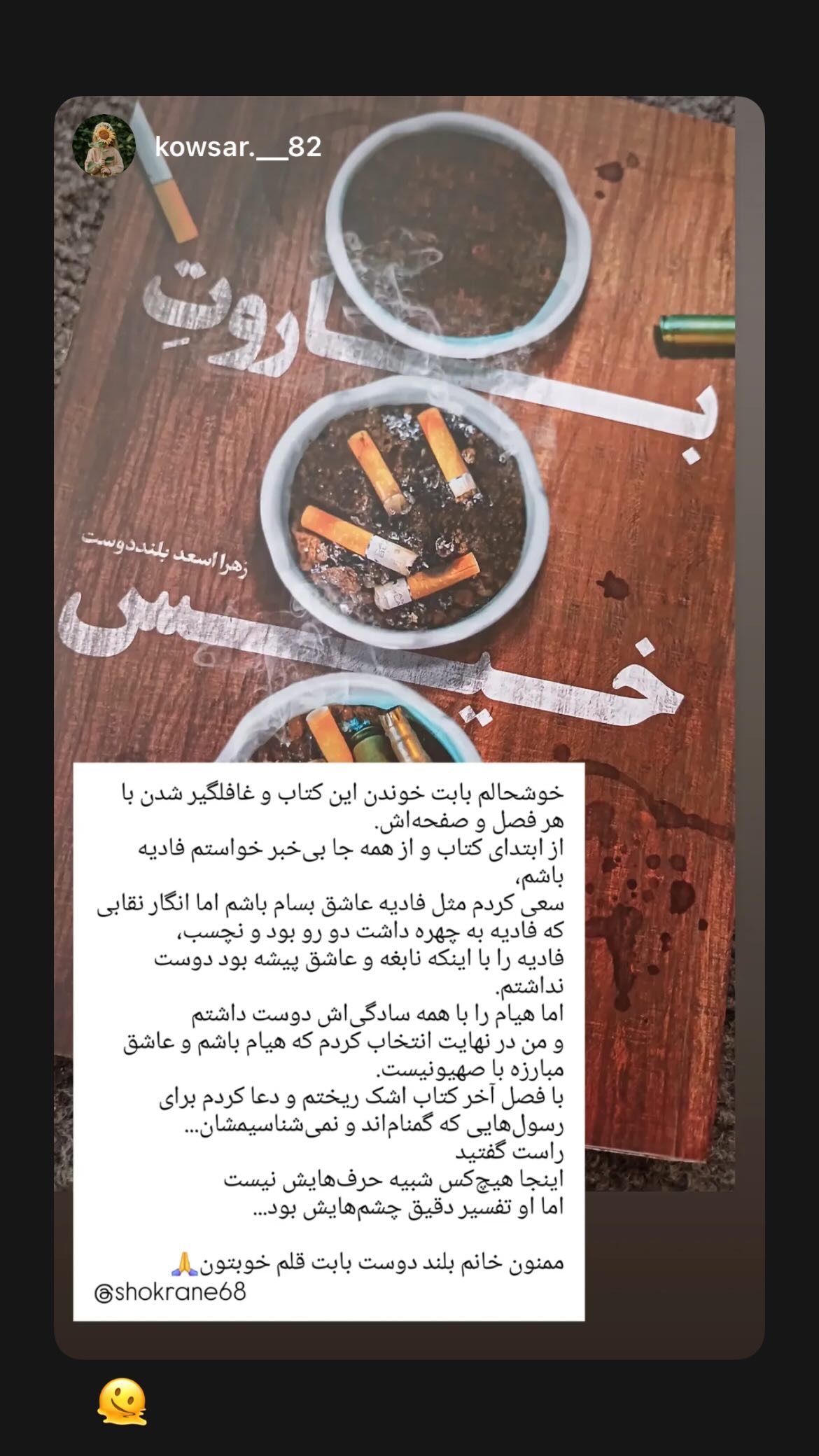  جدید ترین استوری اینستاگرام زهرا اسعد