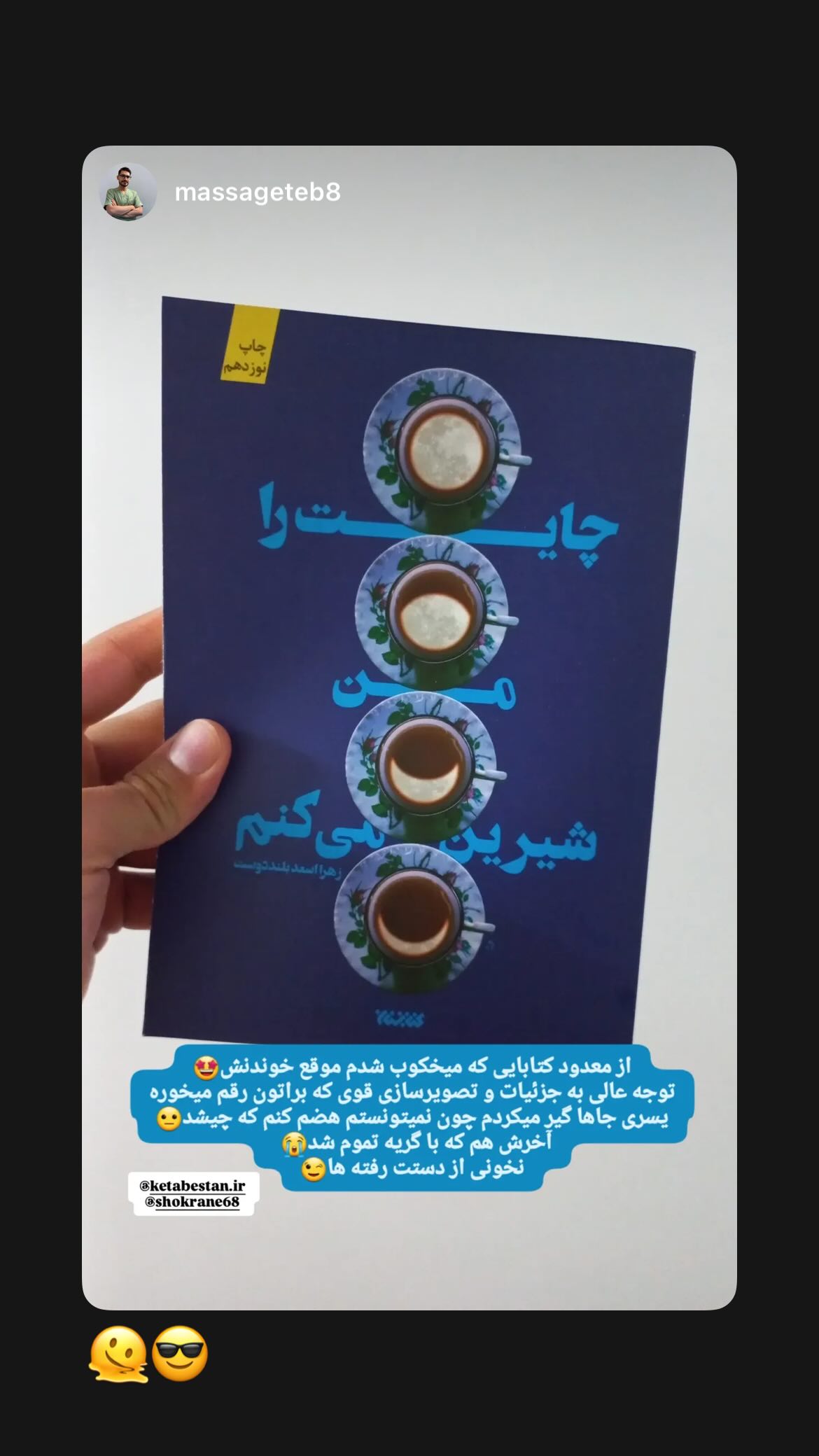  جدید ترین استوری اینستاگرام زهرا اسعد