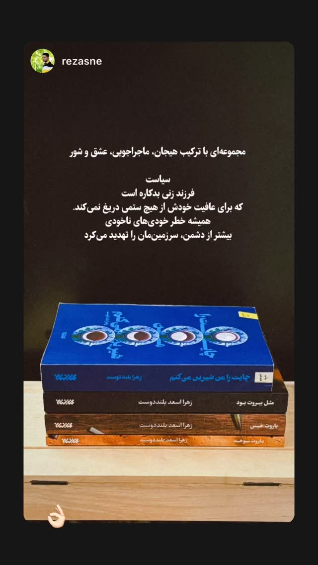  جدید ترین استوری اینستاگرام زهرا اسعد
