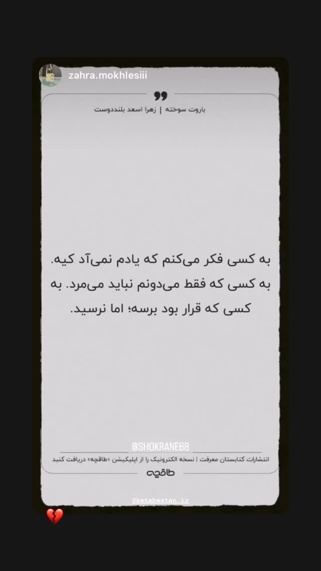  جدید ترین استوری اینستاگرام زهرا اسعد