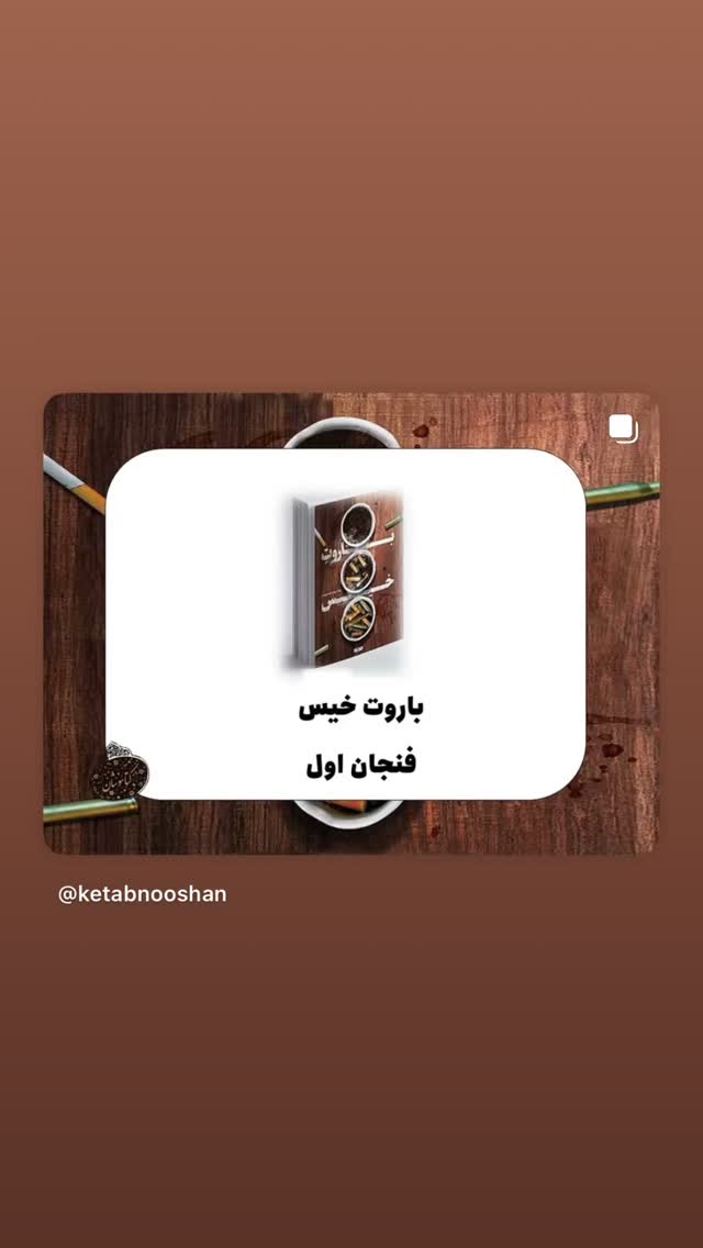  جدید ترین استوری اینستاگرام زهرا اسعد